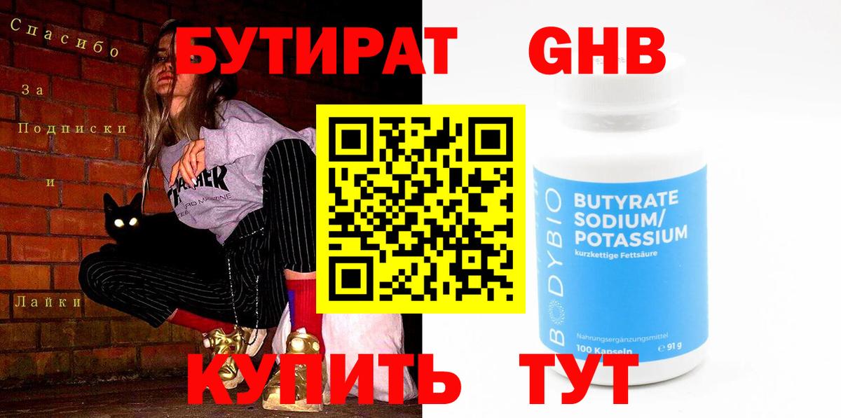 Дальнегорск  Бутират  Вход с VPN  Бутират 99% 