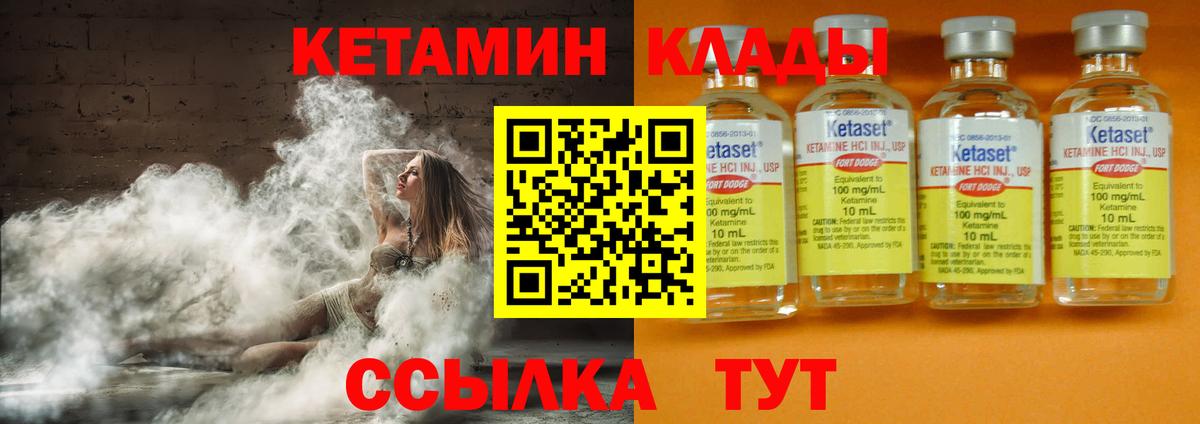 КЕТАМИН VHQ Дальнегорск