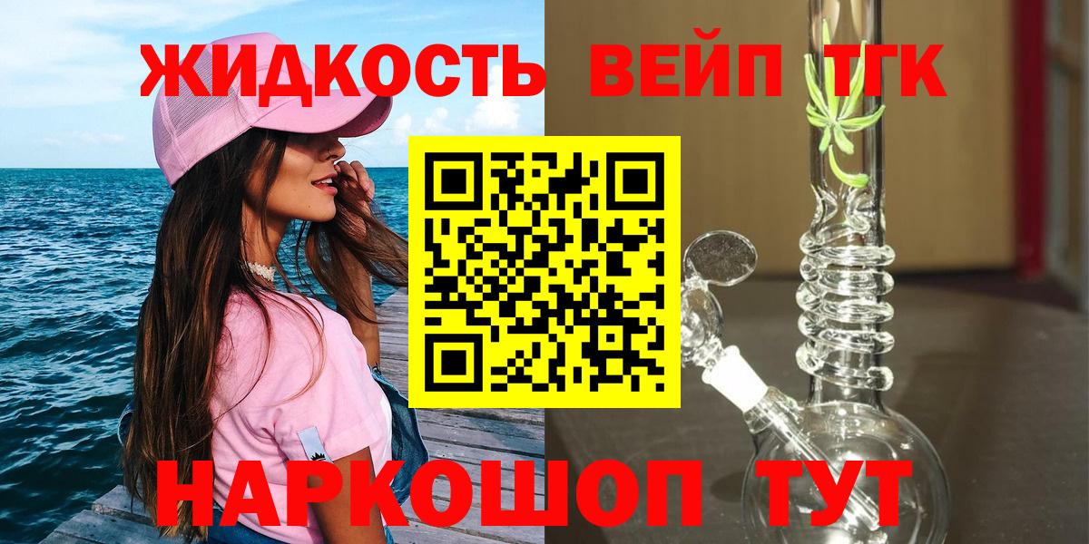 Дистиллят ТГК вейп  Вход с VPN  Дальнегорск 